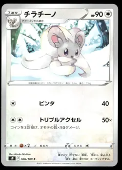 Cinccino Star Birth 086 Common Pokemon Japanese Near Mint - Image 1