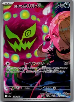 Cynthia's Spiritomb 208/193 holo Art Rare MEGA Dream ex Pokemon Japanese NM - Image 1