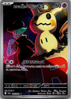 Team Rocket's Mimikyu 205/193 holo Art Rare MEGA Dream ex Pokemon Japanese NM - Image 1