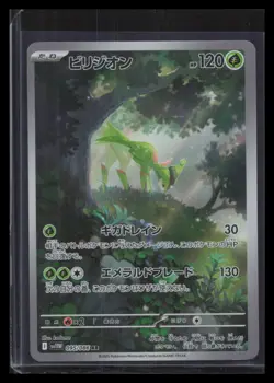 2025 Near Mint Pokemon Virizion AR 095/086 SV11W White Flare Japanese - Image 1