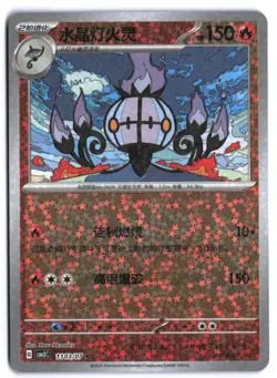 Chandelure 1103/07 - Gem Pack Volume 3 Stars Holo NM Pokemon TCG - Image 1