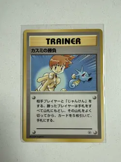 Misty's Duel Japanes Gym Trainer Pokemon card Free Shipping - Image 1