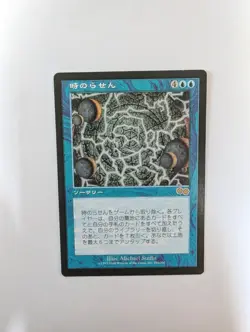 Time Spiral - MTG Urza's Saga 103/350 Japanese - MP - Image 1