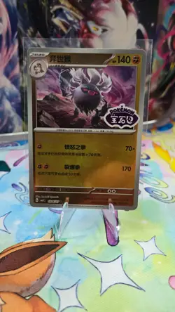 Pokemon Annihilape 1805/07 Stamped Holo – Chinese Gem Pack Vol.3-NM/Mint - Image 1