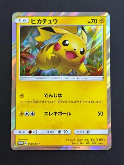 Carte Pokemon - PROMO - 008/SM-P - Pikachu - Neuf - Japanese - Image 1