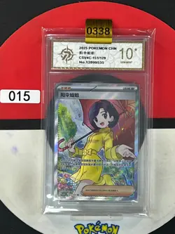 2025 Pokemon TCG S-Chinese S&V Parasol Lady G CSV4C 151/129 SR Grade10 - Image 1