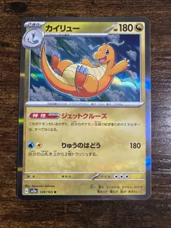 Dragonite #149 [Holo]| Pokemon Japanese Scarlet & Violet 151 - Image 1