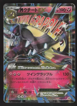 M Mawile EX 186/XY-P Promo,Japanese Pokemon Double Mega BREAK Set - Image 1