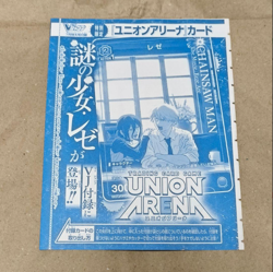 V Jump Bonus Union Arena Chainsaw Man Reze 4 Card Set - Image 3