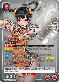 UNION ARENA UA13BT/TKN-1-084 Ling Xiaoyu Parallel2 TEKKEN - Image 1