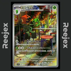 Scovillain - 081/078 - AR - Violet ex - Pokemon Card - NM/M - Japanese - Image 1