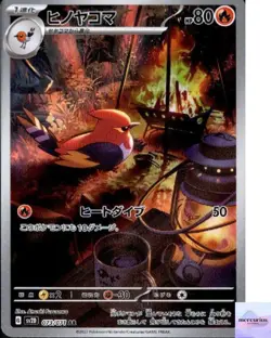 Fletchinder AR 073/071 Clay Burst sv2D Pokemon Card Game Japanese NM - Image 1
