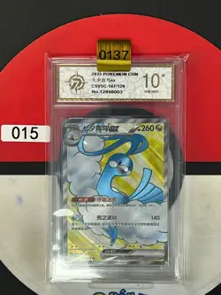 Grade10 2025 Pokemon TCG S-Chinese Altaria ex CSV5C 147/129 SR - Image 1