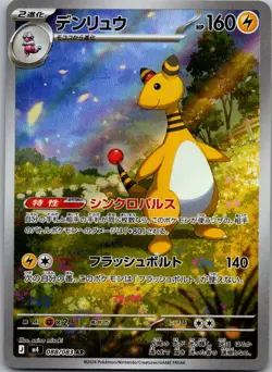 Ampharos 088/083 Art Rare Ninja Spinner Pokemon Japanese Near Mint - Image 1