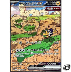 Iron Hands ex SAR 088/066 SV4M Future Flash Pokemon Card Game Japanese - Image 1