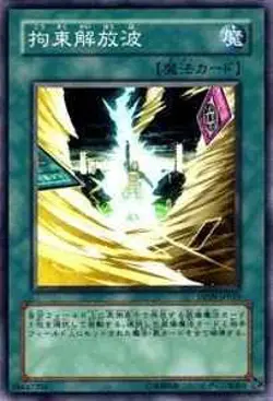 Yugioh Card DP09-JP019 Release Restraint Wave | Normal Japanese - Image 1