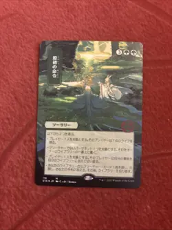 Primal Command (JP Alternate Art) Strixhaven: Mystical Archives Regular - Image 1