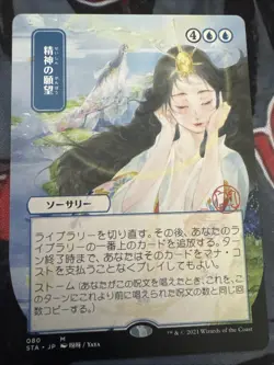 Mind's Desire (JP Alternate Art) Strixhaven: Mystical Archives - Image 1