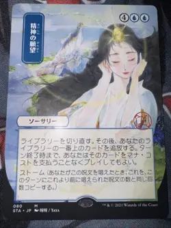 Mind's Desire (JP Alternate Art) Strixhaven: Mystical Archives - Image 3