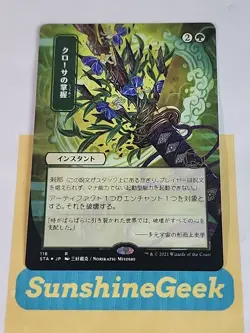 Krosan Grip (JP Alternate Art) Strixhaven: Mystical Archives Regular - Image 1