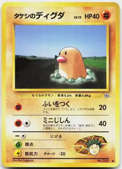 Brock's Diglett NO. 050 Common Gym Heroes Pokemon Japanese Near Mint - Image 1