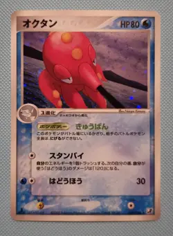 Octillery EX Unseen Forces 030/106 1st ed Holo Japanese Pokemon NM/M - Image 1