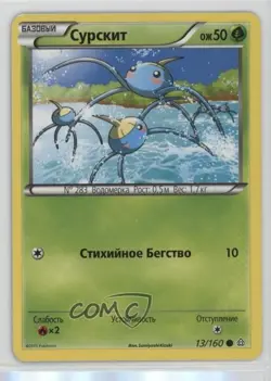 Surskit Russian Pokemon XY Primal Clash #13 - Image 1