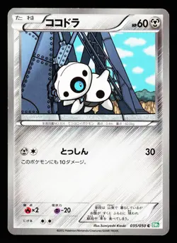 Aron 035/050 Common Dragon Blast BW5 2012 Pokemon Japanese Lightly Played - Image 1