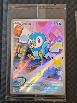 SEALED PIPLUP Pokemon Chinese TCG 30th Anniversary First Partner Holo Card NM - Image 1