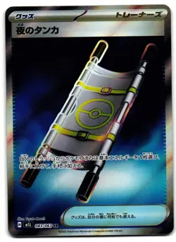 Night Stretcher 083/063 - Mega Brave Super Rare Pokemon TCG Japanese - M/LP Card - Image 1