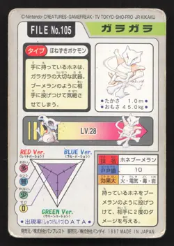 Marowak NO. 105 Bandai Carddass Series 3-4 HP Japanese Pokemon Card TCG - Image 2