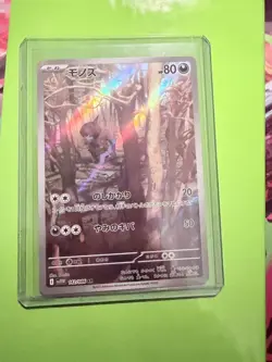 Deino AR 142/086 White Flare sv11W Pokemon Card Japanese [Near Mint] - Image 1