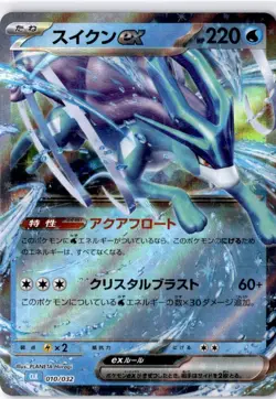 Pokemon Suicune ex 010/032 CLK - Pokemon Card Game Classic - Near Mint Japanese - Image 1
