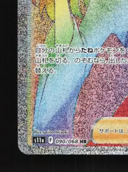 Furisode Girl 090/068 NM Incandescent Arcana Japanese Pokemon Card TCG - Image 2
