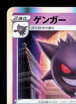 Gengar 048/172 VSTAR Universe LP Japanese Pokemon Card TCG - Image 2