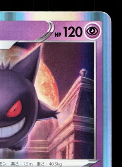 Gengar 048/172 VSTAR Universe LP Japanese Pokemon Card TCG - Image 3