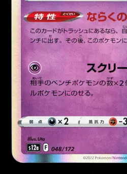 Gengar 048/172 VSTAR Universe LP Japanese Pokemon Card TCG - Image 4