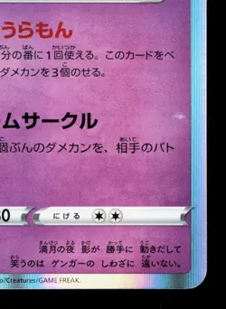 Gengar 048/172 VSTAR Universe LP Japanese Pokemon Card TCG - Image 5
