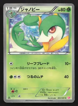 Servine 002/020 Shiny Collection LP Japanese Pokemon Card TCG - Image 1