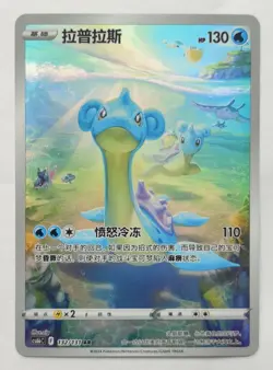 Pokemon S-Chinese cs6bC 132/131 Lapras AR Holo Full Art - Image 1