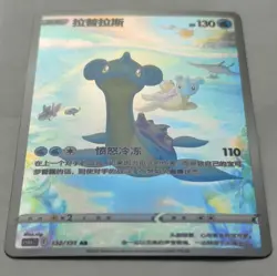 Pokemon S-Chinese cs6bC 132/131 Lapras AR Holo Full Art - Image 2