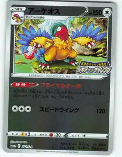 Archeops - Stamped Reverse Holo - #327/S-P Japanese Promo - Pokemon TCG 2022 - Image 1