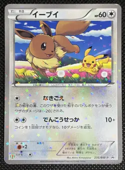 Eevee 235/BW-P Seven Eleven Promo Japanese Pokemon Card Limited ① - Image 1