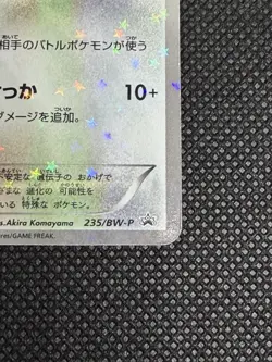 Eevee 235/BW-P Seven Eleven Promo Japanese Pokemon Card Limited ① - Image 5