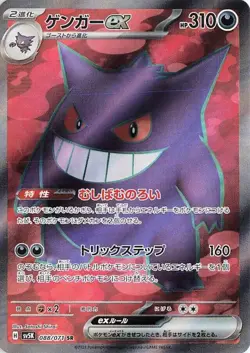 Japanese Holofoil - Gengar ex - 088/071 - 088/071 / NM / Japanese Pokemon TCG J - Image 1