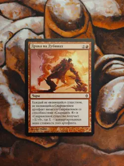 NM Russian Bludgeon Brawl New Phyrexia NPH MTG Magic the Gathering - Image 1
