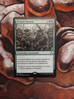 NM Russian Second Harvest Shadows over Innistrad SOI MTG Magic the Gathering - Image 1