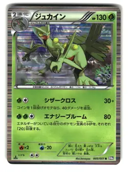Sceptile 005/051 BW8 Spiral Force 1st Edition Japanese Pokemon Card - Image 1