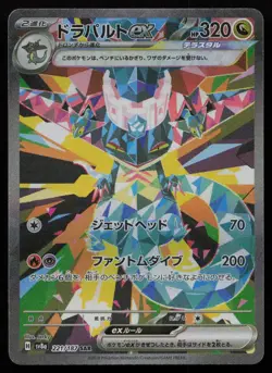 Dragapult ex 221/187 Special Art Rare SV8a: Terastal Fest ex Pokemon Japanese NM - Image 1
