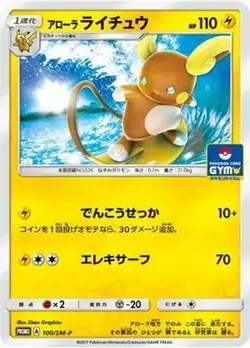 Pokemon Card Alolan Raichu P 100/SM-P promo Promo Japanese - Image 1